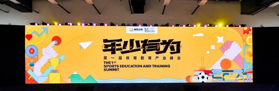 卓跃儿童荣获中国体育教育公司价值榜10强！