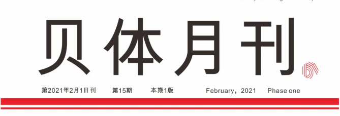 AG旗舰厅月刊 | 一月大事记
