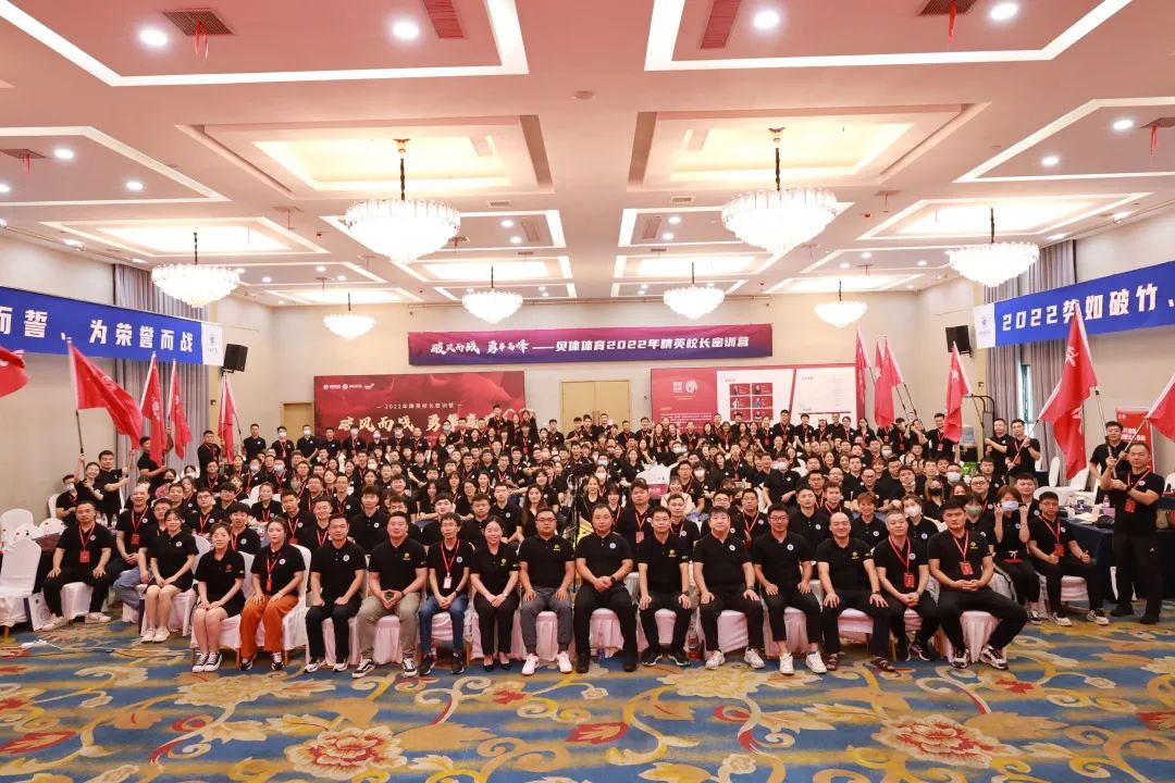 破风而战 勇攀高峰 | 2022精英校长密训营暨誓师出征大会圆满落幕！