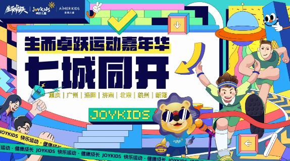 生而卓跃运动嘉年华七城同开，揭开2024赛事帷幕！